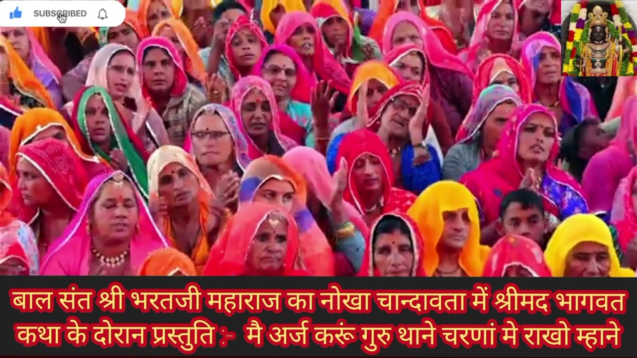 बाल संत श्री भरतजी महाराज का सुप्रसिद्ध भजन: मै अर्ज करूं गुरु थाने चरणां मे राखो म्हाने 