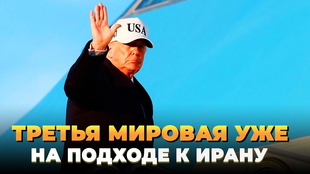 Третья мировая приближается по морю к Ирану - Новости сегодня