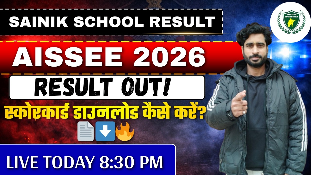 🔴 LIVE: Sainik School Result 2026 OUT Now! 😱 AISSEE Class 6 & 9 स्कोरकार्ड डाउनलोड कैसे करें? 📄⬇️🔥