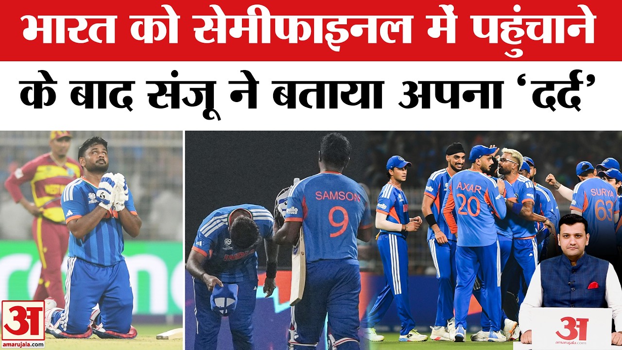 IND vs WI T20 ICC World Cup 2026 Highlights: 97 रन की पारी खेलने के बाद भावुक हुए Sanju Samson
