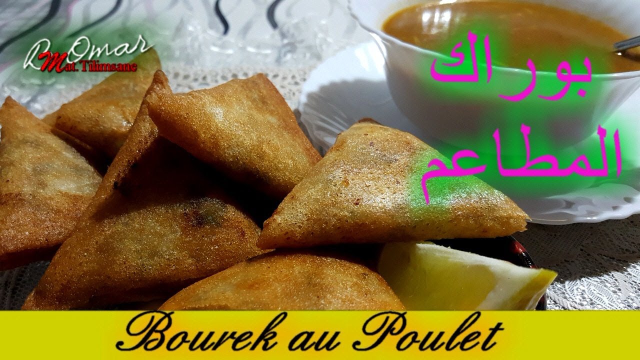 مطبخ تلمسان : ضاع عمرك و انت طيبي بوراك بطريقة خاطئة😳بوراك المطاعم بدجاج وااااو😱  Bourek au poulet