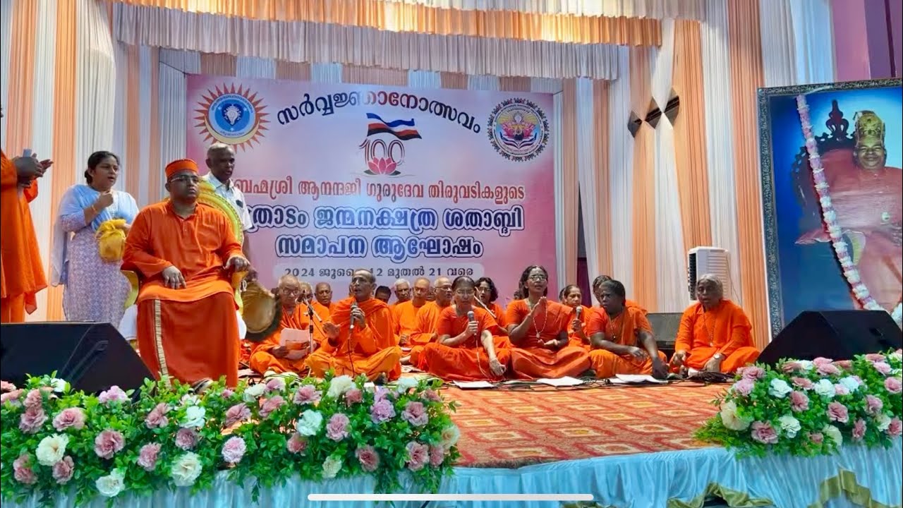 Sree subhananda Namasankirthanarchana - Sannyasin