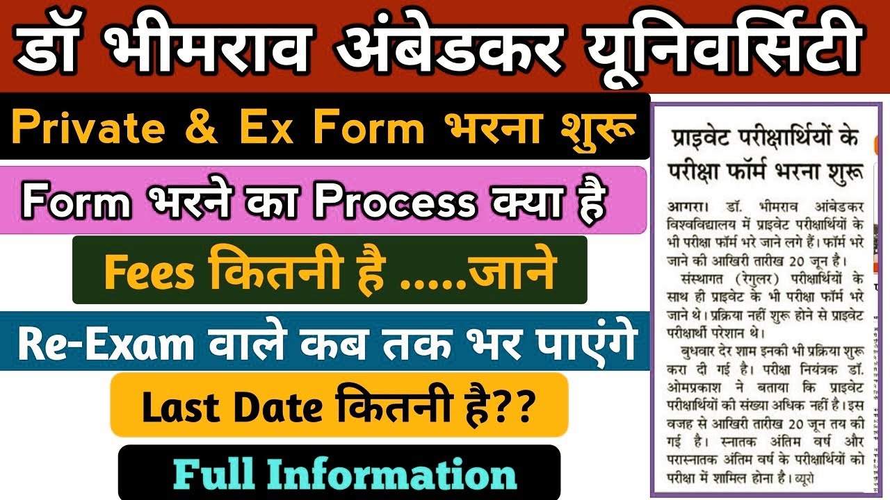 Dbrau Private Form भरना शुरु || Dbrau private form 2023 || Agra University Form || Daily Exam Helper