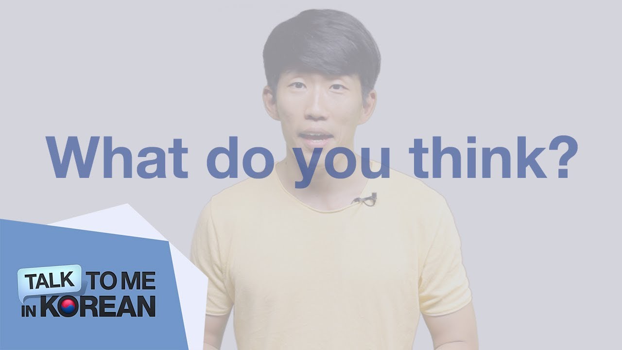 One-Minute Korean: &ldquo;What do you think?