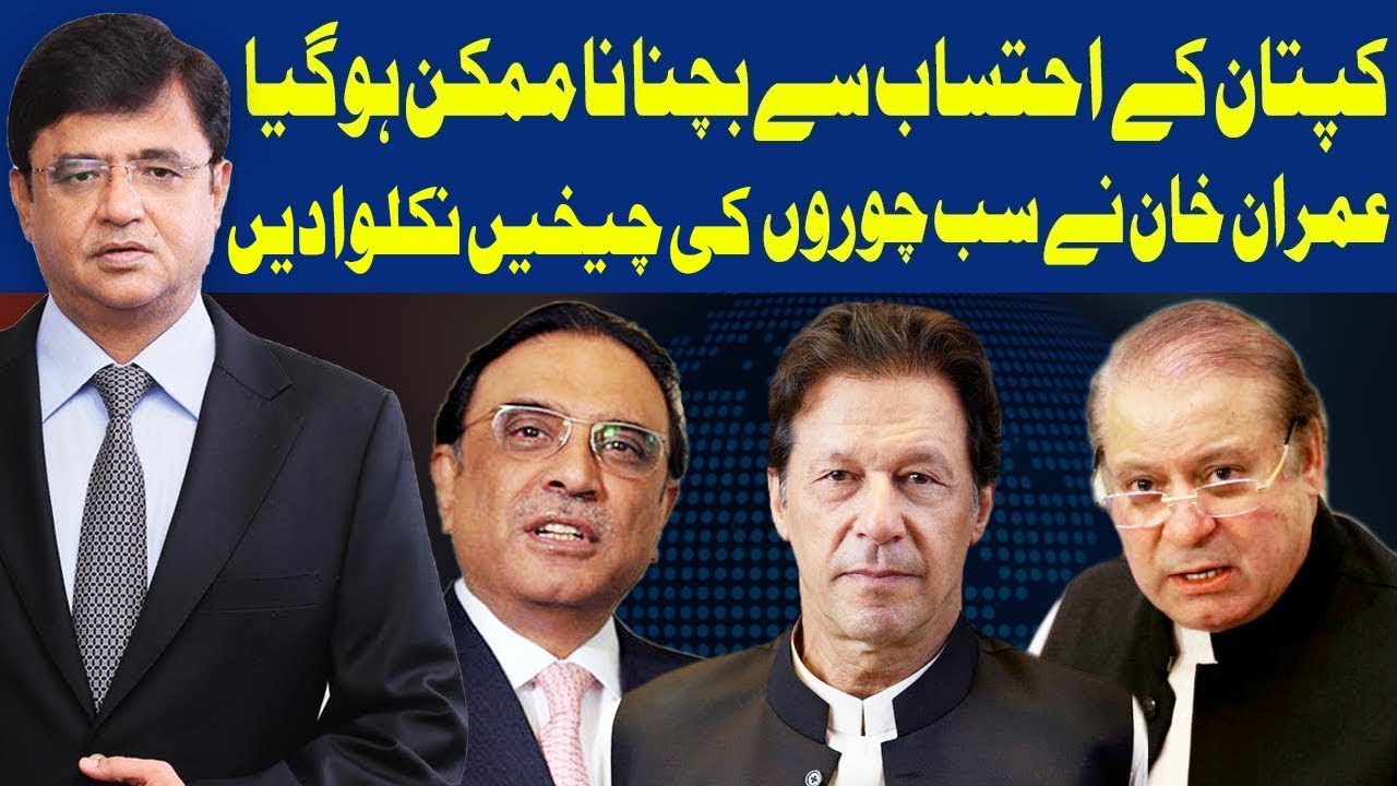 Dunya Kamran Khan Kay Sath | 12 June 2019 | Dunya News HD1