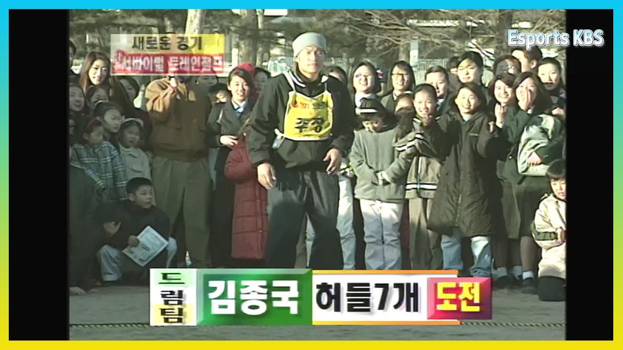 남자 국대 선수들을 이기고 우승한 에이스 김종국ㄷㄷㄷ | KBS 출발 드림팀 풀버전 000409 방송