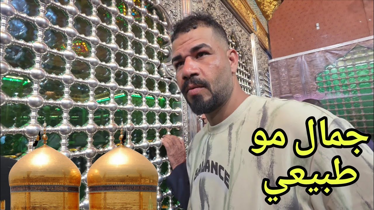 زيارة مدينة سامراء مرقد الامامين العسكرين🕌 الجمال مو طبيعي😍