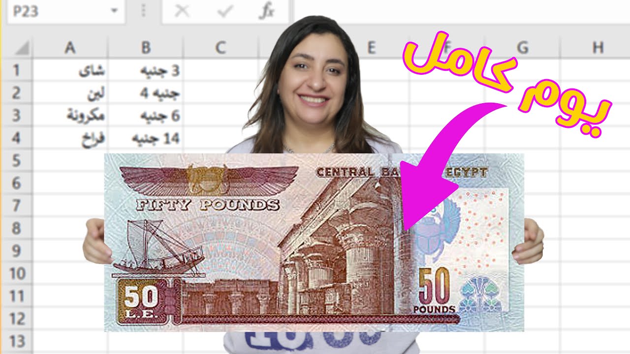 صرفت علي بيتي خمسين جنيه بس لمدة يوم كامل .. ست البيت الشاطرة لازم تبقي مدبّرة زيي 🤓