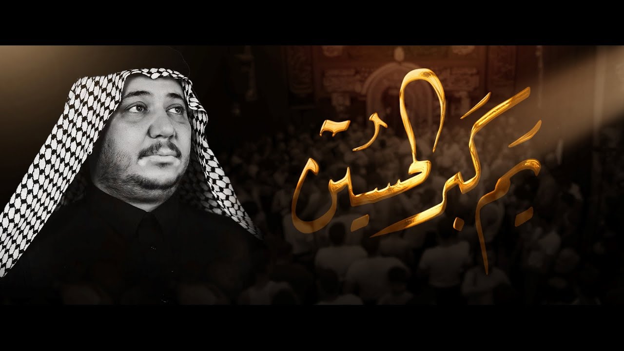 3 دكات | يم كبر الحسين | الرادود كرار ابو غنيم | وفاة ام البنين 1445 هـ