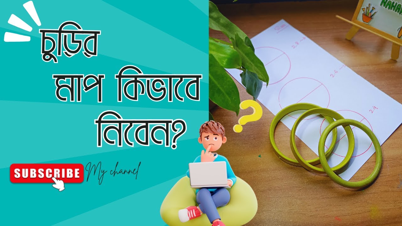 How to take Bangle Size? চুড়ির মাপ কিভাবে নিতে হয় তা শিখে নিন!#bangles #size #ideas