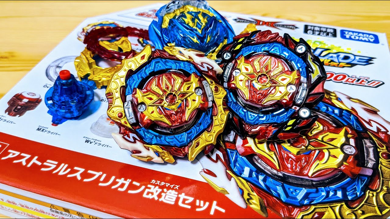 B-188 アストラルスプリガン改造セット ベイブレードバースト ASTRAL SPRIGGAN CUSTOMIZE SET  Beyblade Burst
