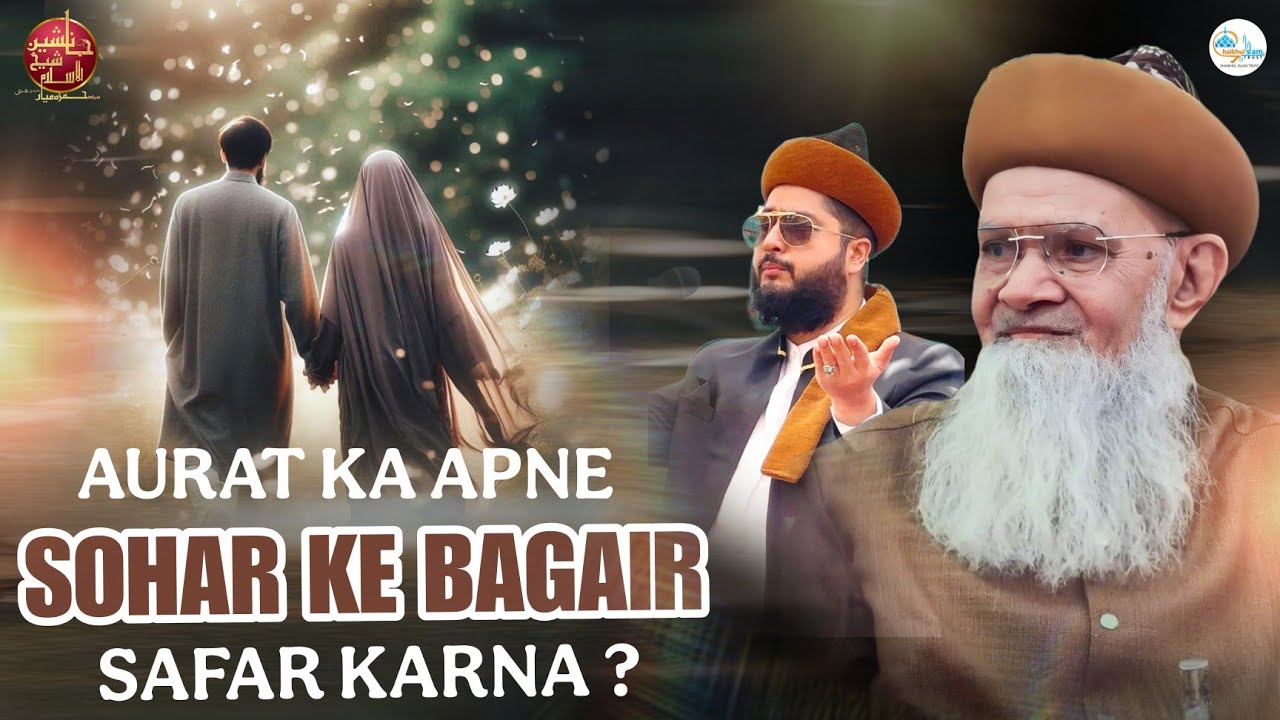 Aurat Ka Apne Sohar/Mehram Ke Bagair Safar Karna Kaisa?| Huzur ShaikhUl Islam|SyedHamzaMiya| SiTrust