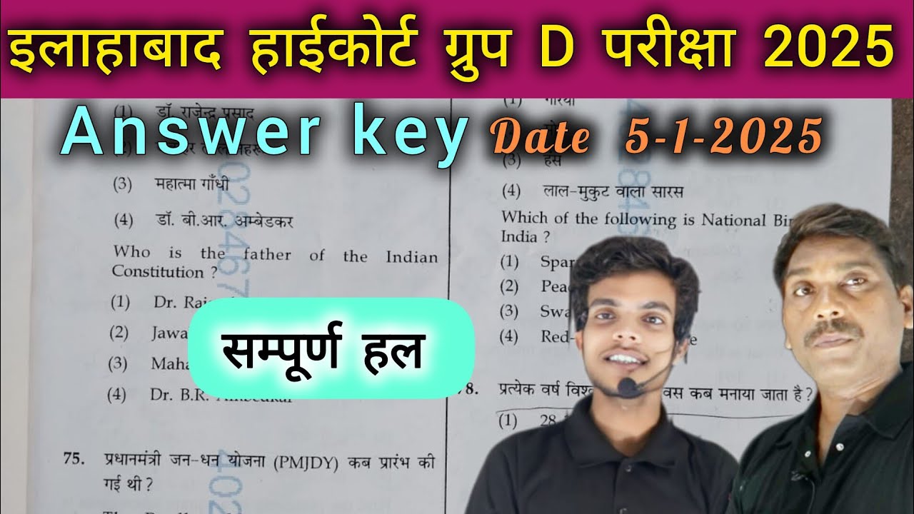 Answer key| Allahabad highcourt group D exam date 5/1/2025 |
