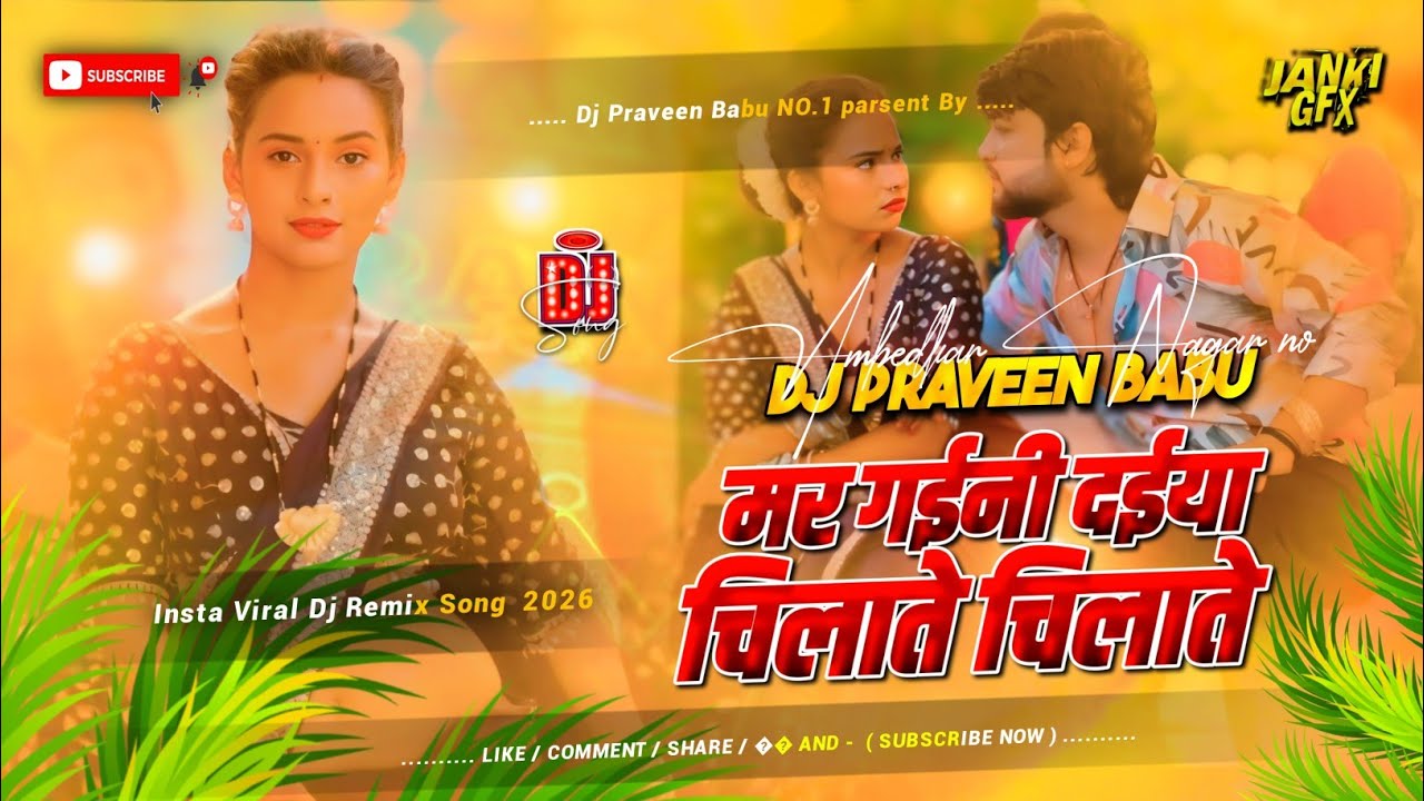 mar gayi daiya chillate chillate dj | insta viral Dj song dhaila balam jab kamar duno hathe Dj remix