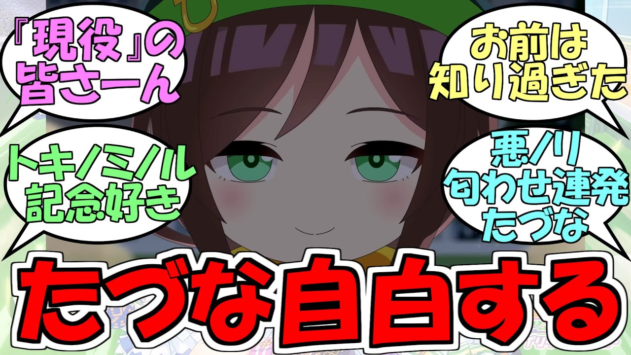 『たづなさん、ウマ娘であることを自白する』に対するみんなの反応【ウマ娘プリティーダービー】