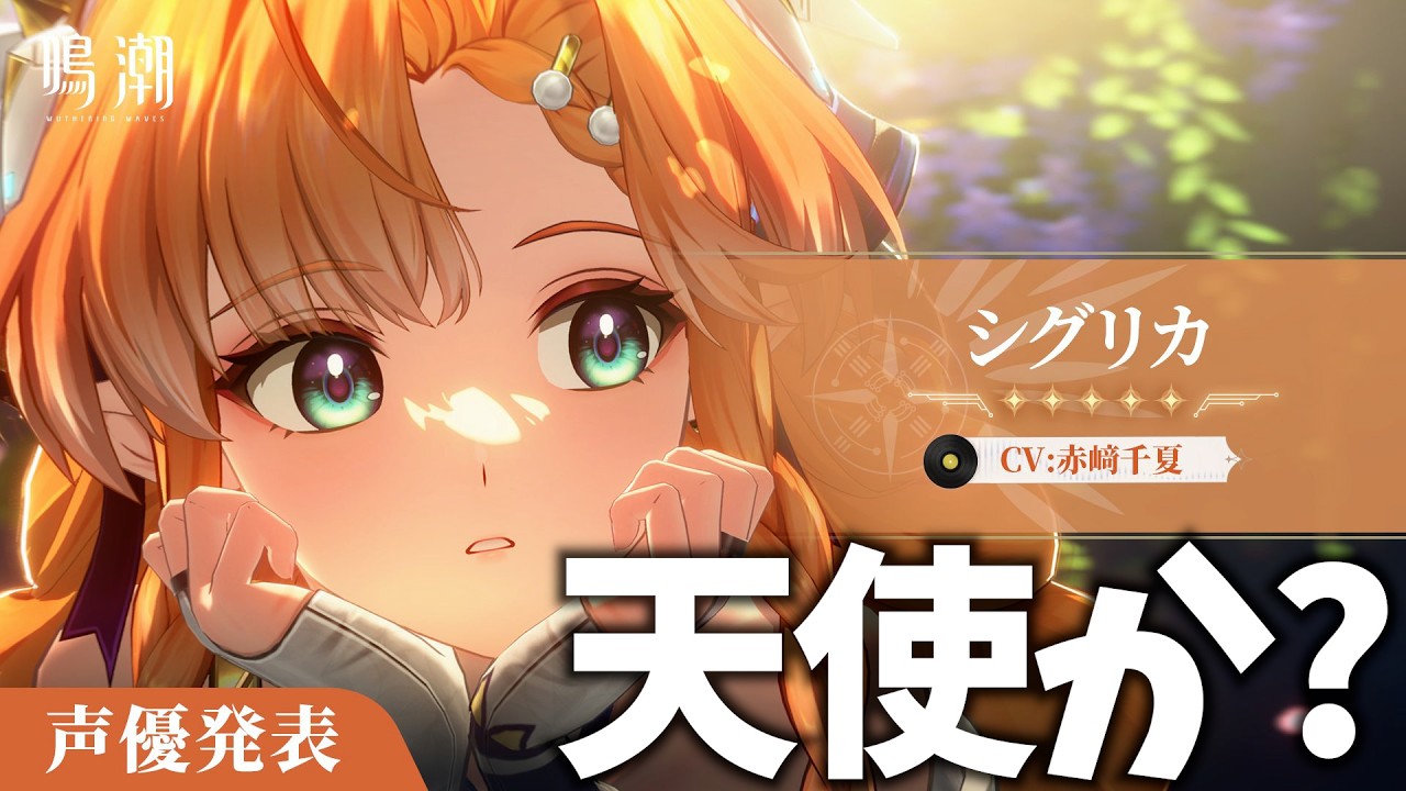 シグリカお迎え準備するぞ！レシート読み＆音骸準備＆イベント攻略やりまっせ【鳴潮Live】