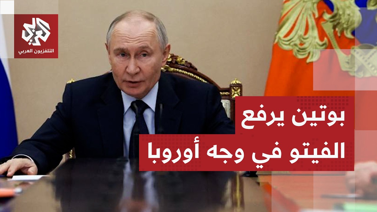 بوتين يتمسك بأراضي إقليم الدونباس ويعول على القوة العسكرية لإجبار أوكرانيا على تلبية شروطه