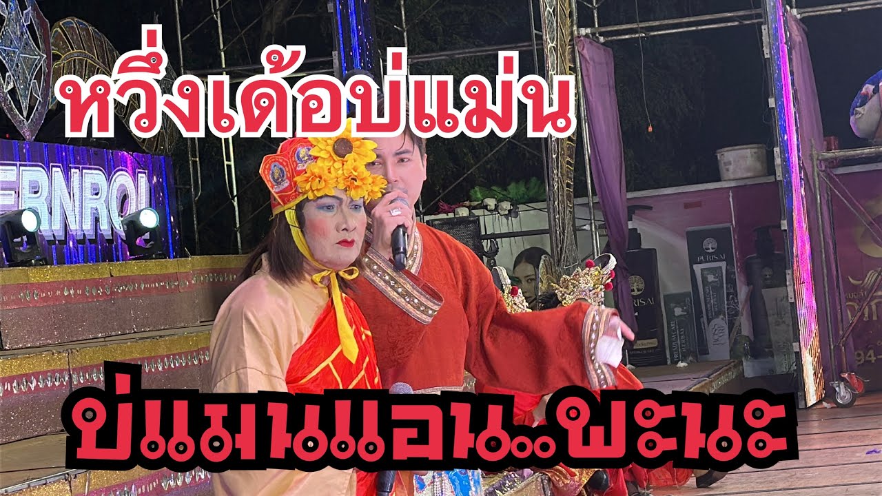 หวึ่งเด้อ บ่แม่นแอนอรดีพะนะ!! #เบียร์วิภานัน #bb 