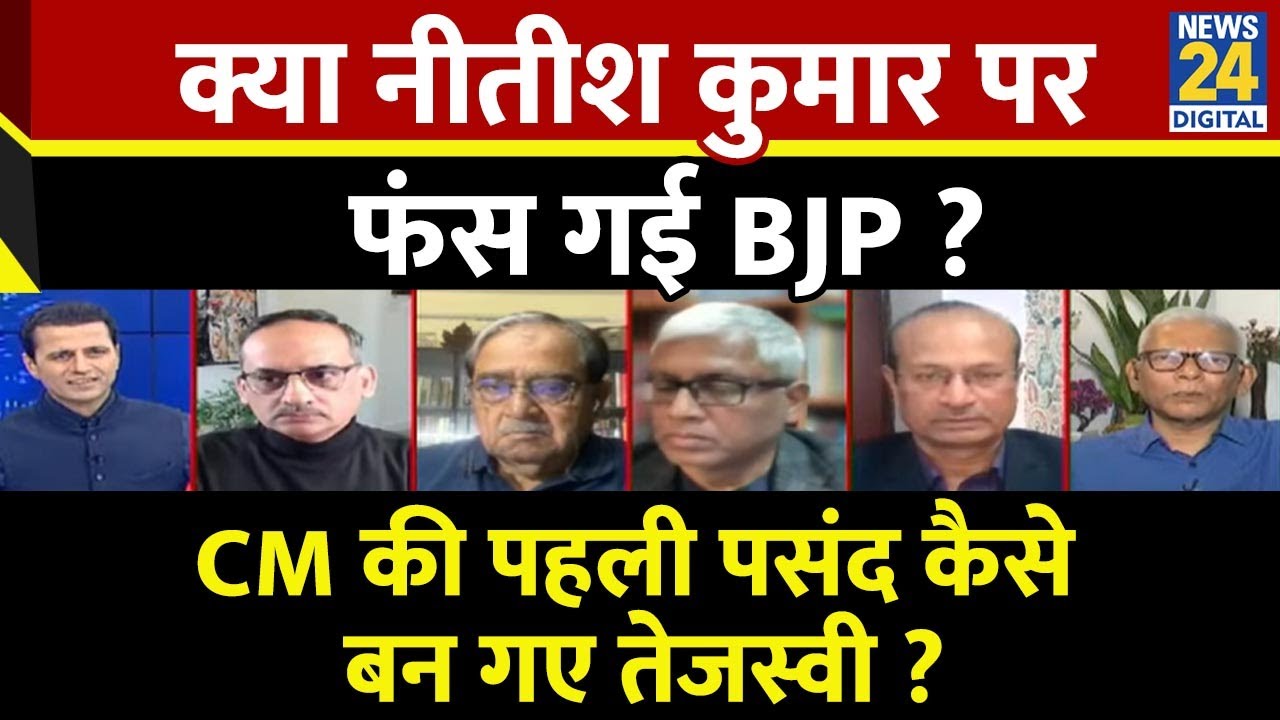 Rashtra Ki Baat : क्या Nitish Kumar पर फंस गई BJP ? CM की पहली पसंद कैसे बन गए Tejashwi? Manak Gupta