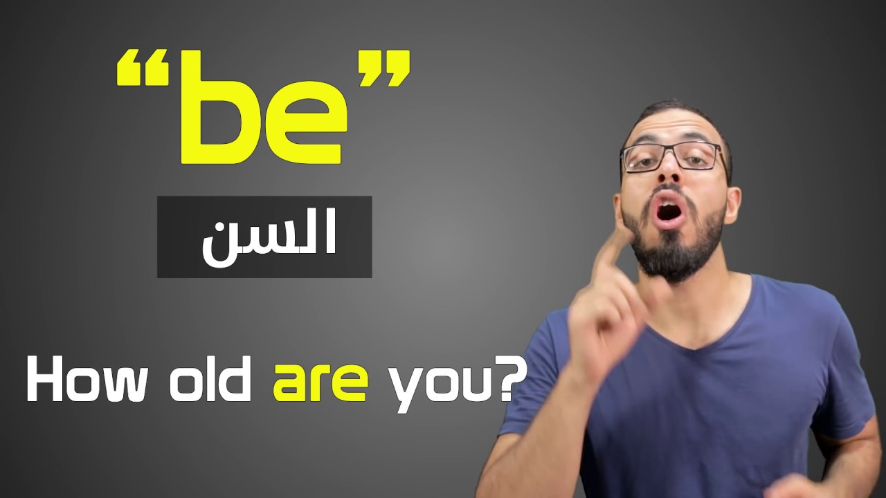؟ Do و Be متي نستخدم كلا منهم في السؤال