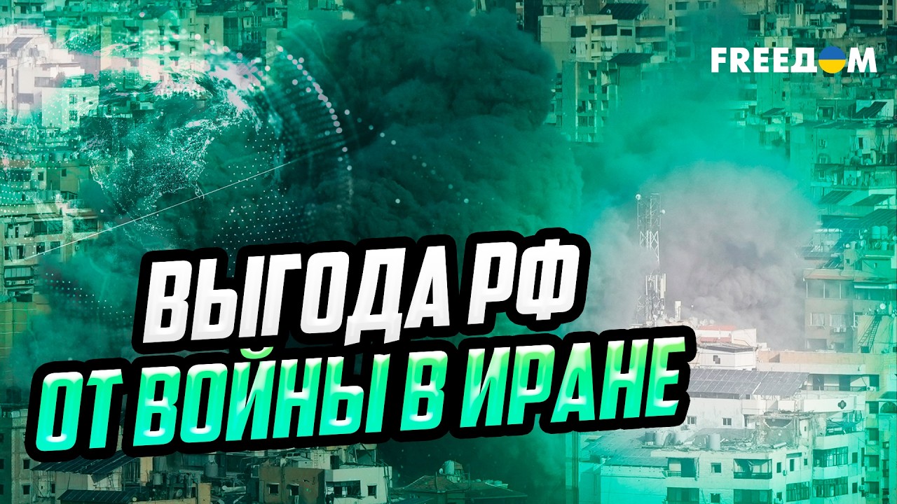 Мир в Украине невозможен БЕЗ РАЗВЯЗКИ в Персидском заливе?