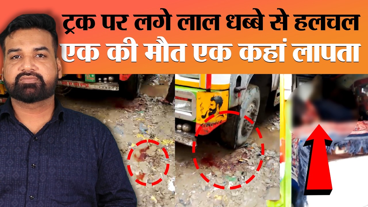 ट्रक ड्राइवर की मिजोरम में ह त्या क्या हुआ था ? परिवार आया सामने | TRANSPORT TV | V-4042