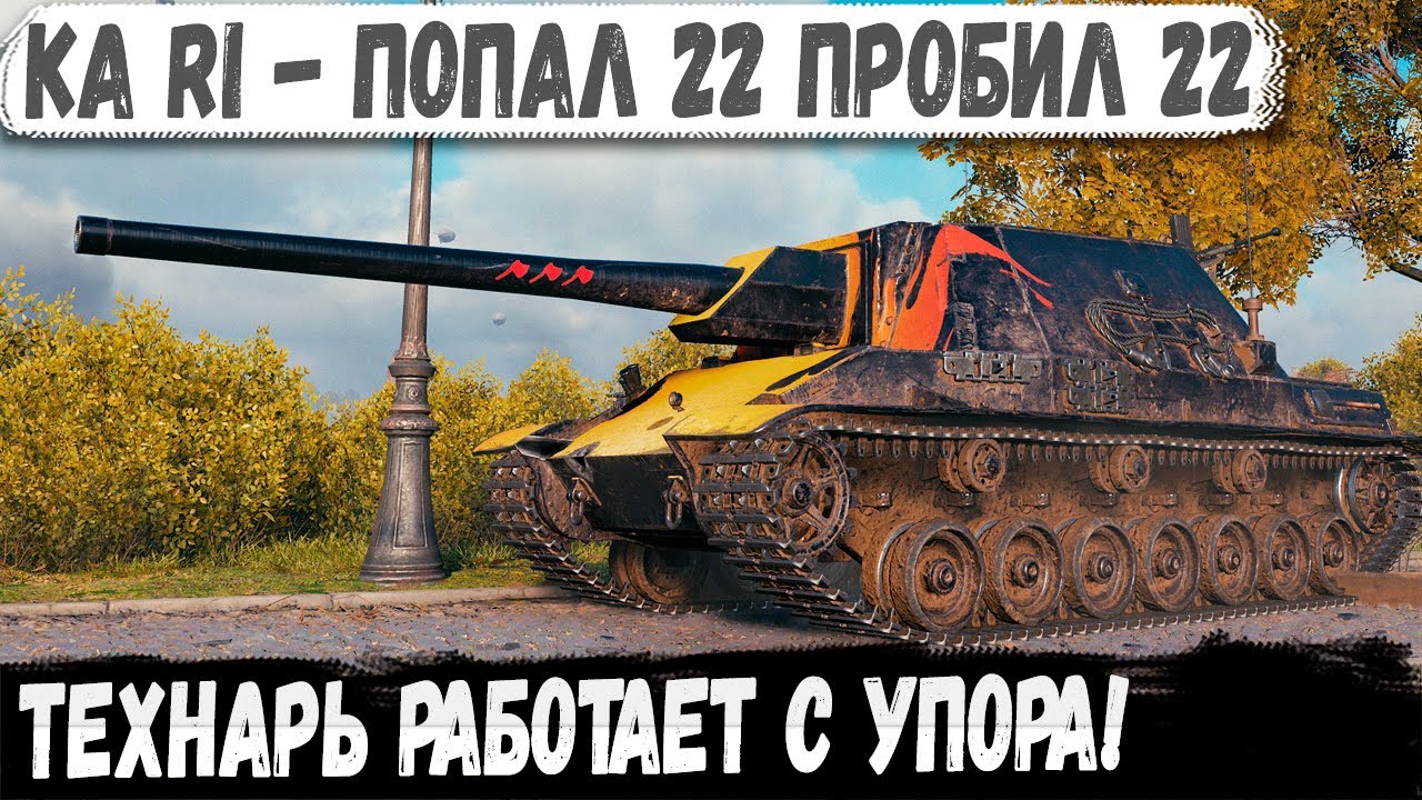 Type 5 Ka-Ri ● ПОЛ КОМАНДЫ С НУЛЕМ, но этого уникума не сломать!