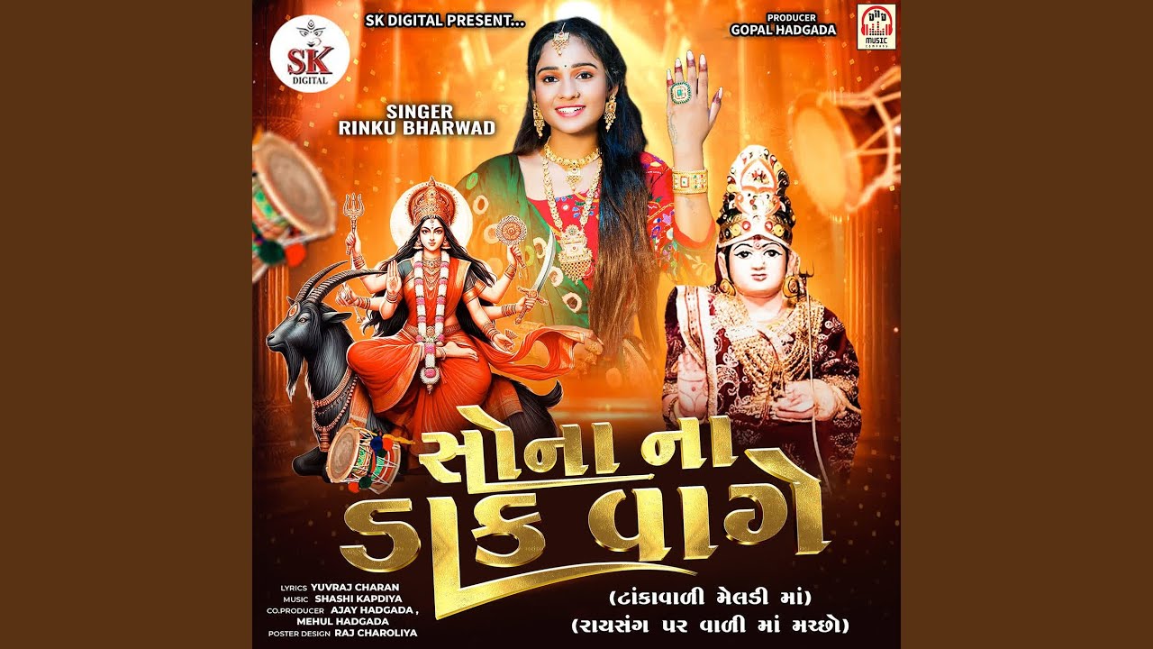 Sona Na Dak Vage