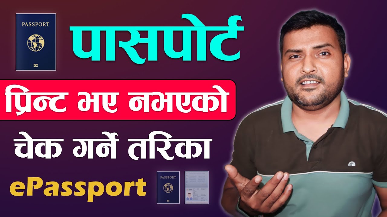 How To Check Passport Status Online? Passport Print Check Kasari Garne 2081? Nepal ePassport App