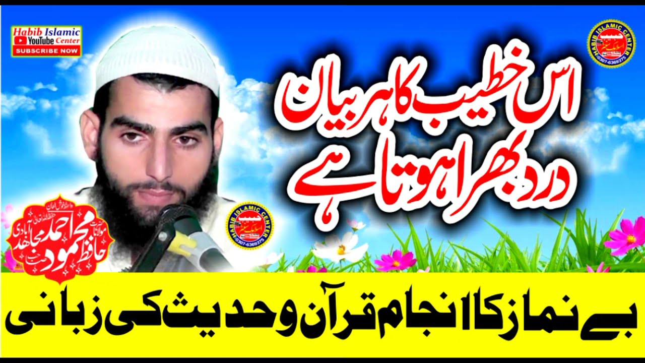 Be namazi  ka anjam by Molana Hafiz Mahmood Ahmad Mujahid Abadi Habib Islamic Center Habib Abad