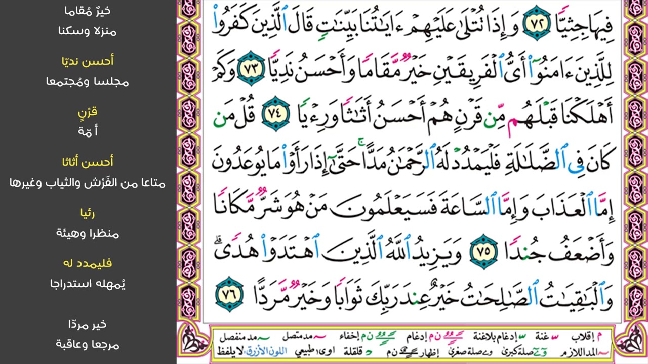 6#. الصفحة 310 - رب السماوات والأرض وما بينهما فاعبده واصطبر لعبادته- مكررة 10 مرات