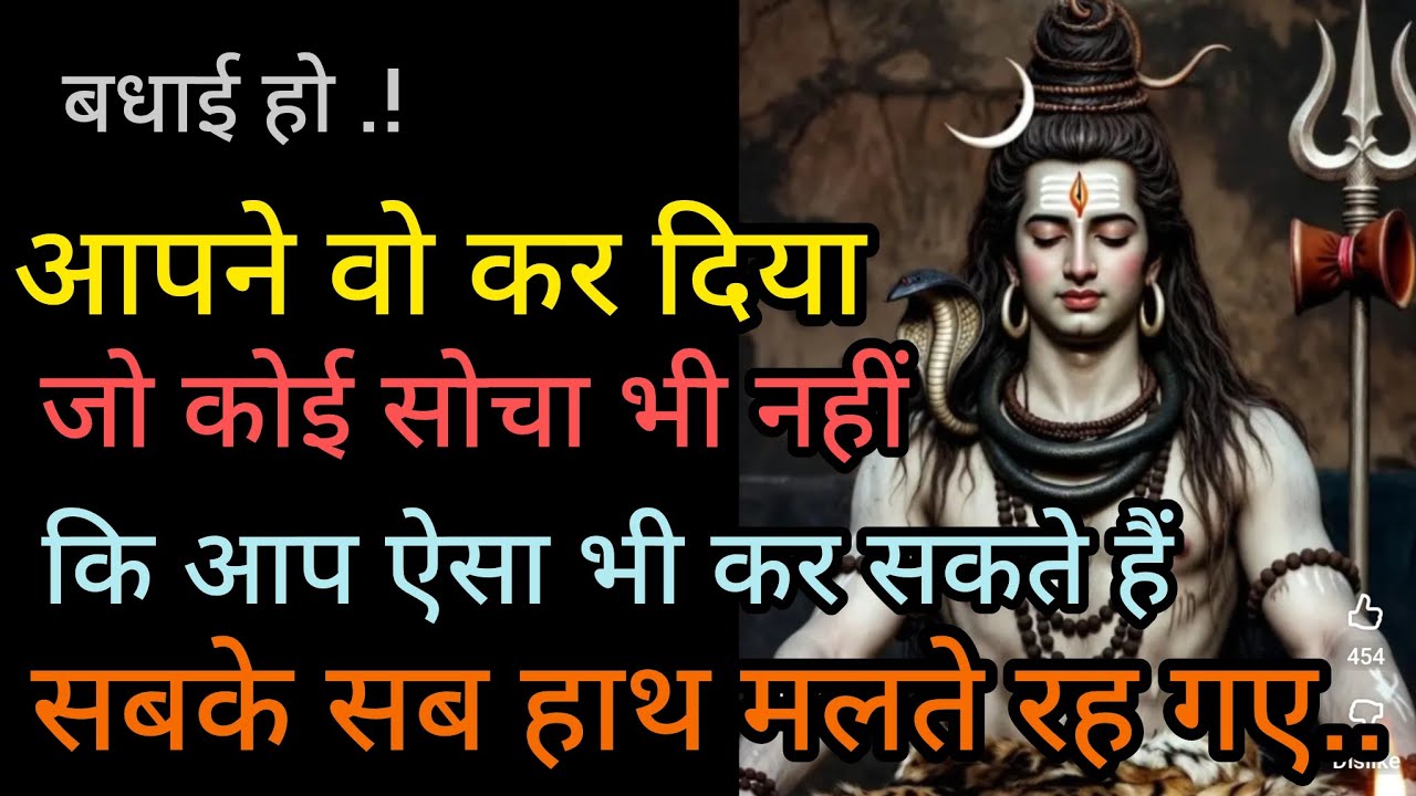 आपने वह कर दिया जो कोई सोचा भी नहीं..🕉️mahadev message 🕉️ universe message 🕉️ shiv sandesh today 