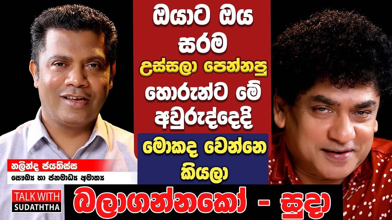 ඔයාට ඔය සරම උස්සලා පෙන්නපු හොරුන්ට මේ අවුරුද්දෙදි මොකද වෙන්නෙ කියලා බලාගන්නකෝ  -  සුදා