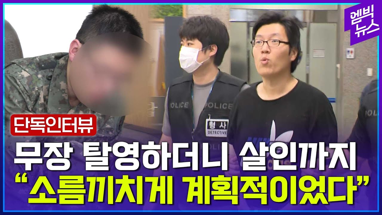 [단독영상] 탈영병 당시 최윤종 모습 보니..소름 끼치게 계획적