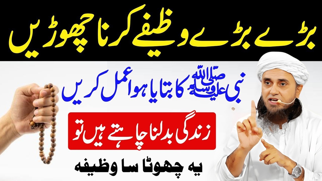 Ye Dua Sab Ko Yaad Honi Chahiye | Zindagi Badalne Wali Dua | Mufti Tariq Masood Bayan