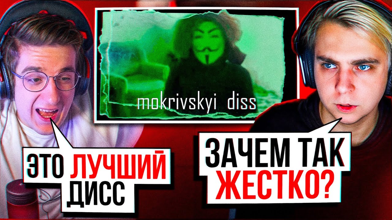 ЭВЕЛОН, МОКРИВСКИЙ, ШАДОУКЕК, СКИЛЗОР РЕАКЦИЯ СТРИМЕРОВ НА ЛУЧШИЙ ДИСС