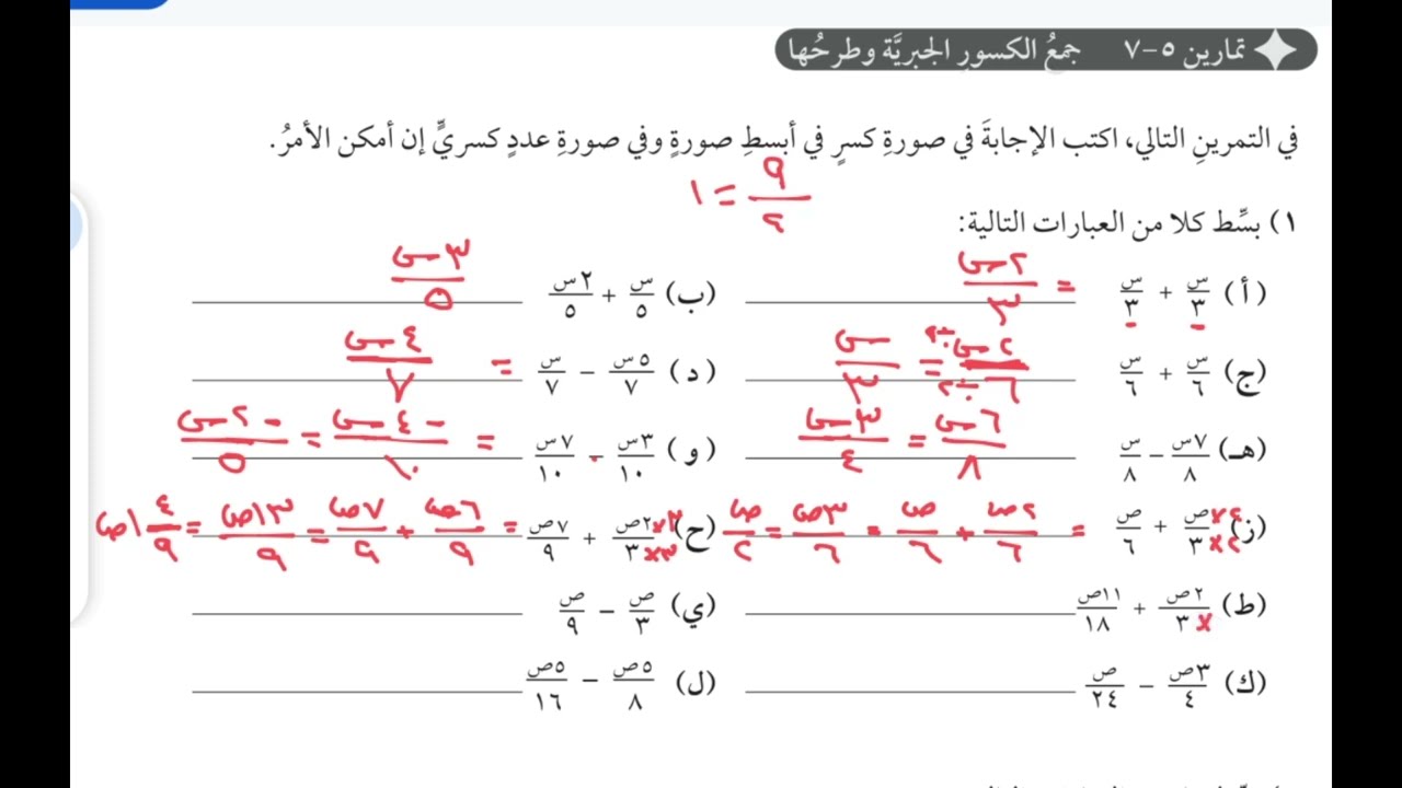 شرح أسئلة كتاب النشاط درس جمع الكسور الجبرية وطرحها صف 8 منهج كامبرج