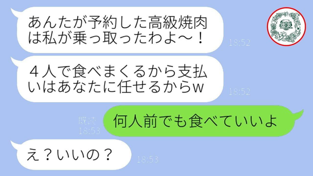 高級焼肉を予約した私になりすまし、家族4人で食い散らかすママ友「作戦成功w」→調子に乗るDQN一家に真実を明かした結果、修羅場にwww