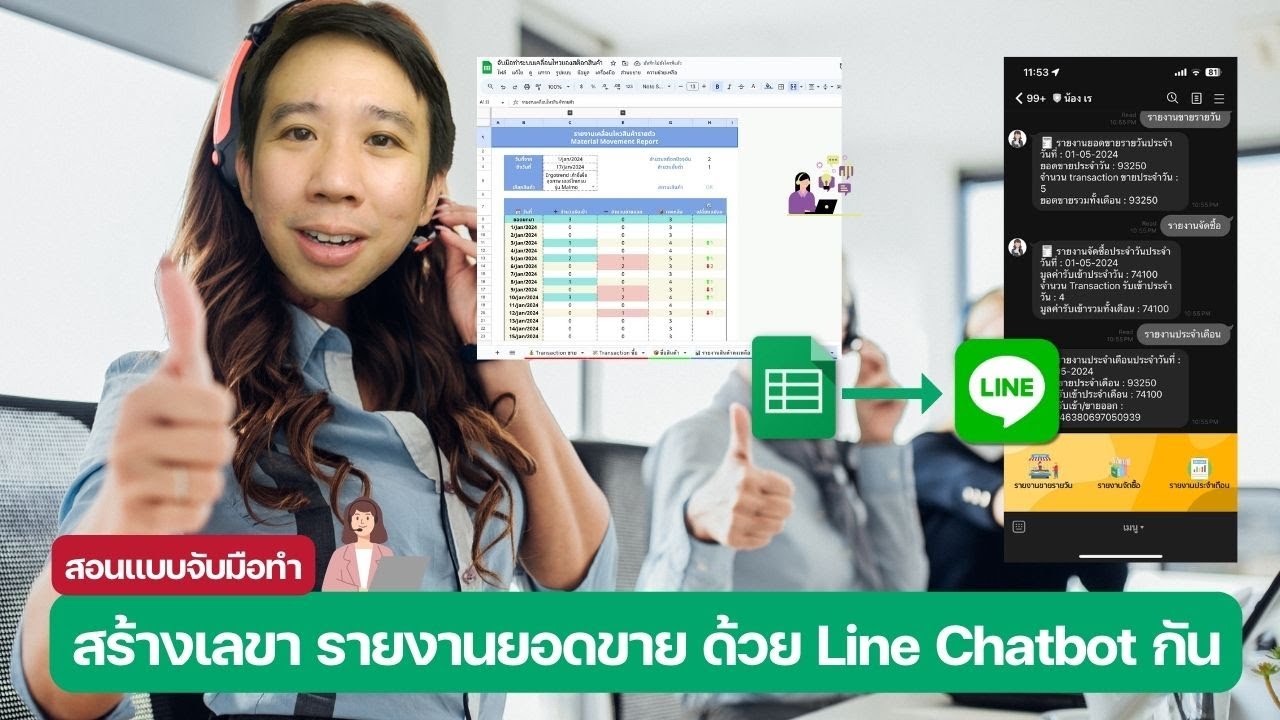 👩🏻‍💼 สร้างเลขา รายงานยอดขาย ด้วย Line Chatbot กันเถอะ (✋ สอนแบบจับมือทำ)