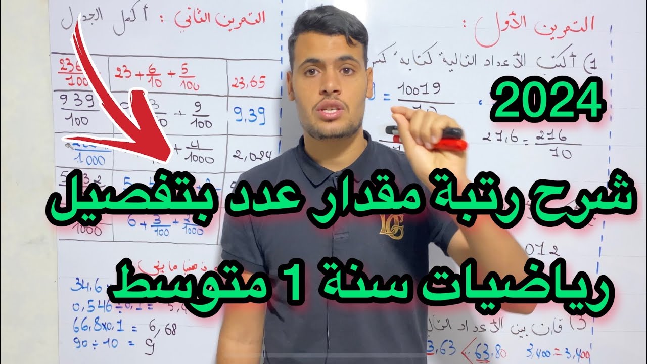 شرح رتبة مقدار رياضيات سنة اولى 1 متوسط