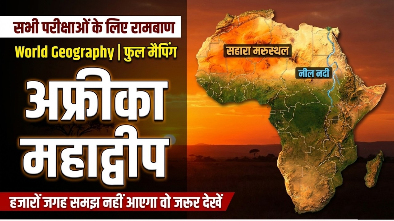 Africa Continent एक ही Video में | World Geography Mapping | अफ्रीका महाद्वीप  | SSC CGL, NTPC 2026