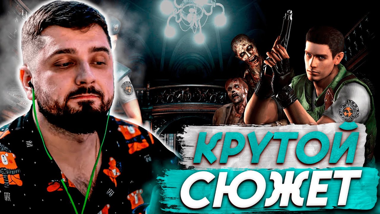 HARD PLAY СМОТРИТ - Галопом по сюжету RESIDENT EVIL 1