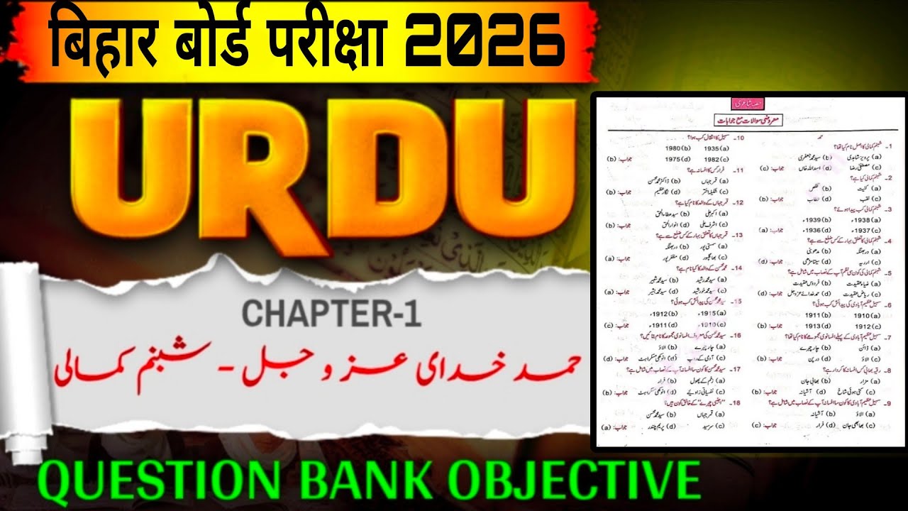 Class 10th Urdu Chapter 1 | Hamd | Urdu Class 10 Chapter 1 One Shot | Class 10th Urdu Objective