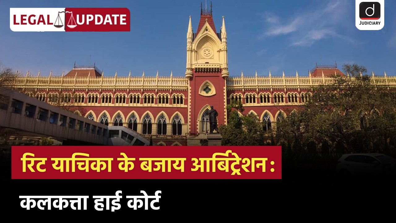 Jurisdiction to Consider a Writ Petition | Calcutta High Court | Legal Update | Drishti Judiciary
