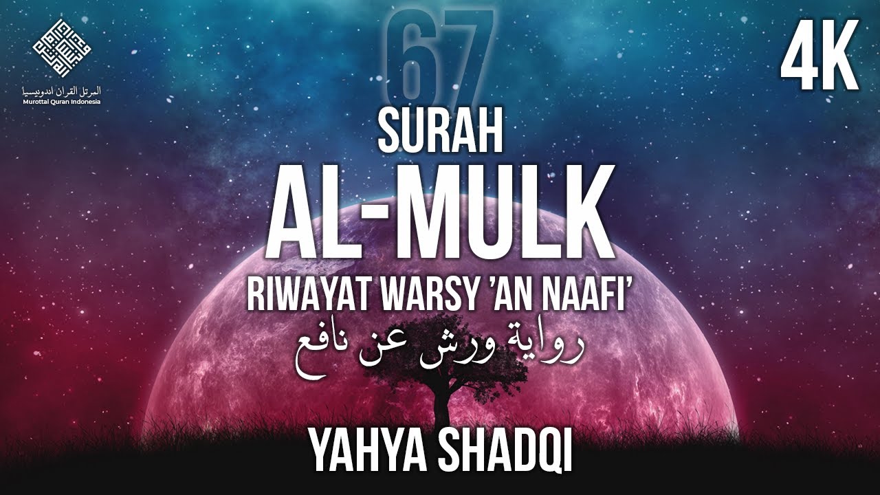 Surah Al Mulk - Yahya Shadqi - Riwayat Warsy | سورة الملك القارئ يحي صدقي رواية ورش عن نافع