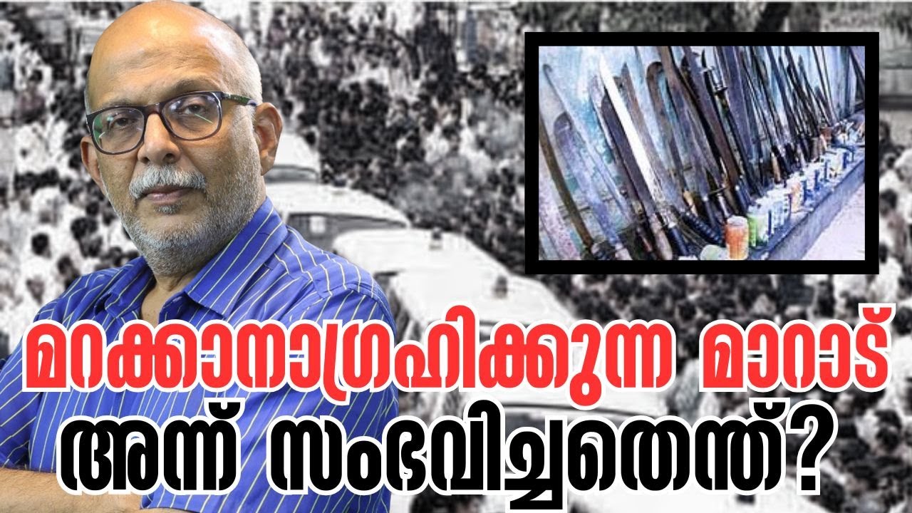 പോപ്പുലര്‍ ഫ്രണ്ടിനെ നിയന്ത്രിച്ചത്‌ | Popular Front | SDPI | A K Antony | Adv A Jayashankar