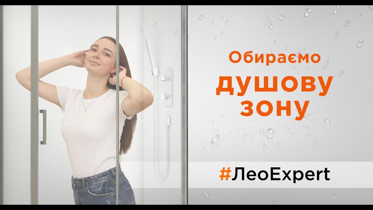 Обираємо душову зону. Все про душові кабіни, дверки, трапи та піддони
