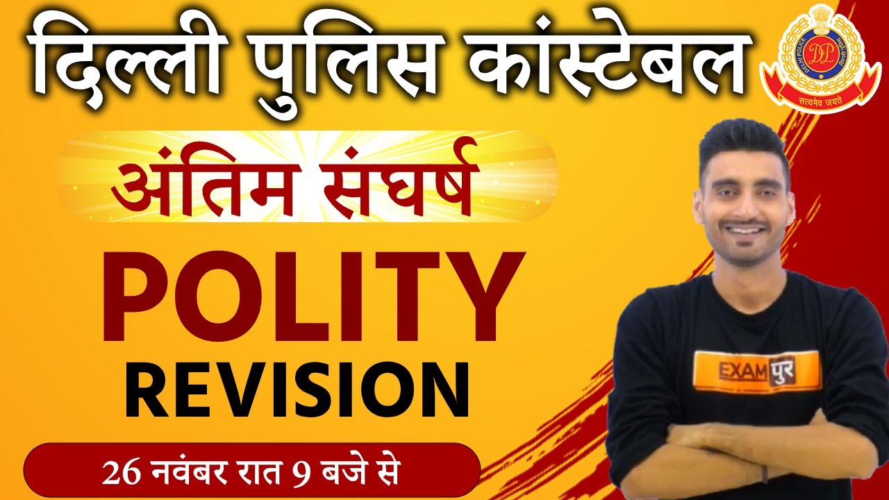 DELHI POLICE CONSTABLE || Polity || अंतिम संघर्ष || By Vivek Sir || Revision