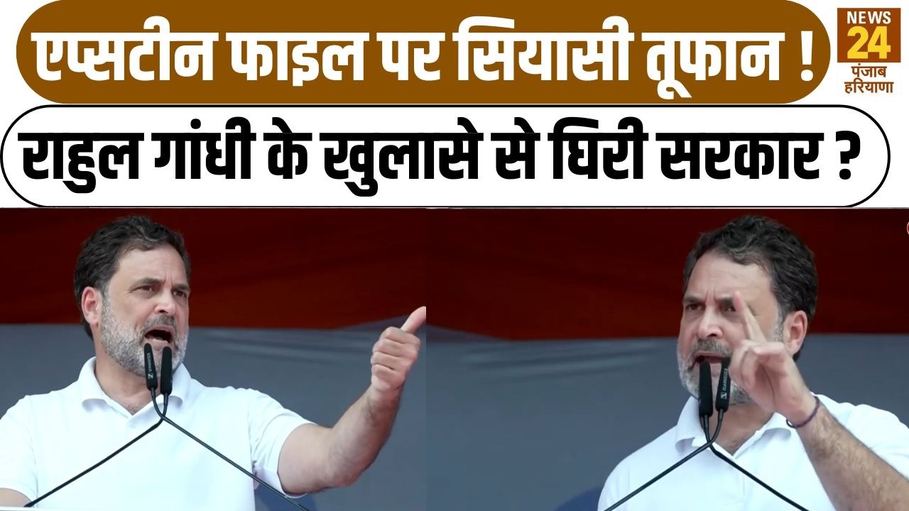 Epstein File पर सियासी तूफान ! Rahul Gandhi के खुलासे से घिरी सरकार?|BJPvsCongress|