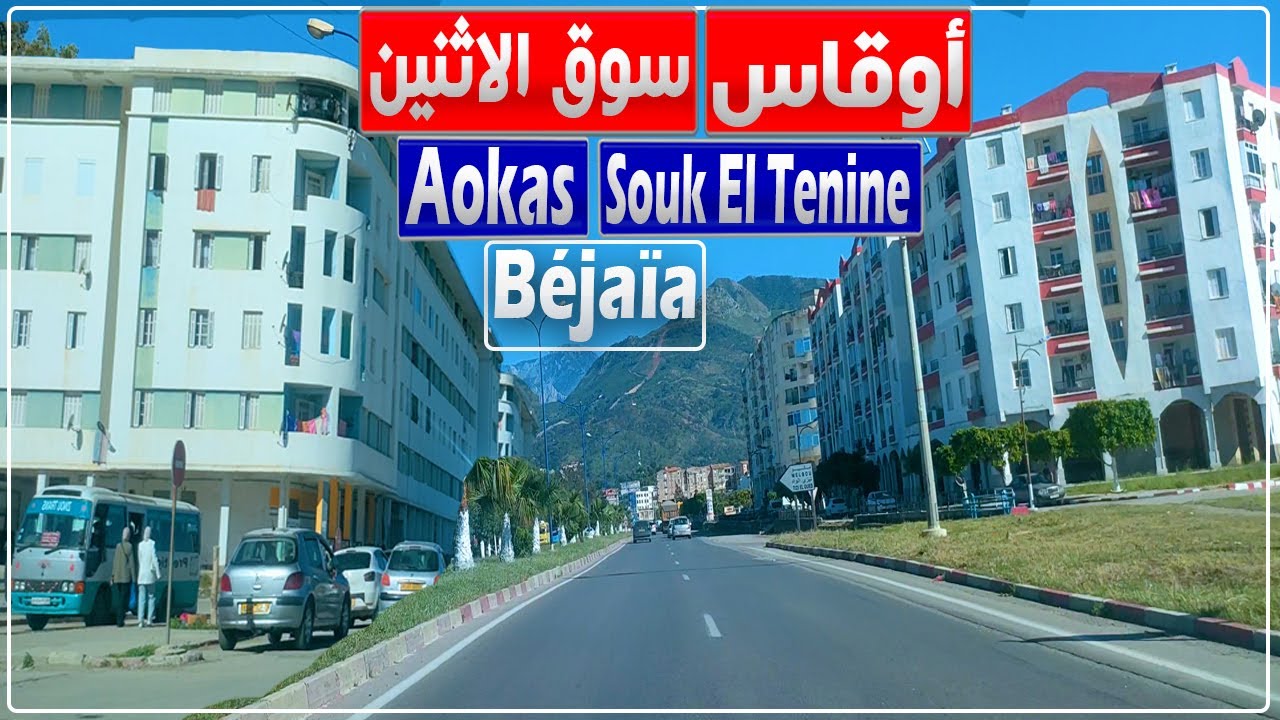 رحلة من أوقاس إلى سوق الاثنين بولاية بجاية | أوقاس | سوق الاثنين | بجاية